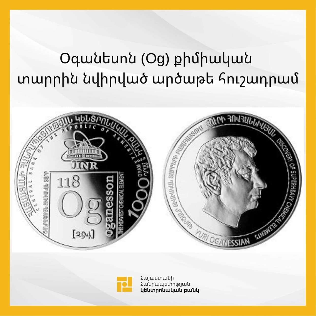 40000 драмов в рублях. Премия Oganesson. Центральный банк Армении illustration. Премия Oganesson 2024.